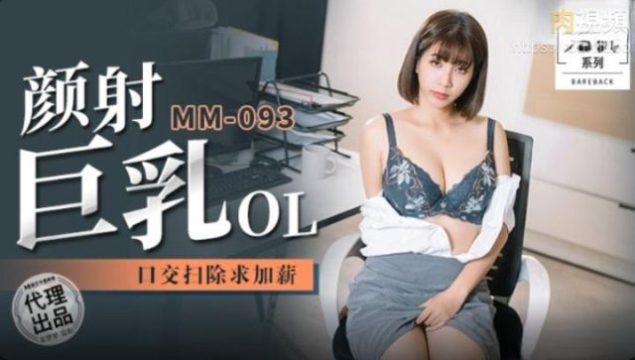 Bú Sạch Tinh Trùng để được Tăng Lương – Ngực Khủng Nữ Nhân Viên Văn Phòng Bị Phun đầy Mặt